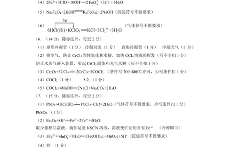 评分细则NT20高三10月联考（化学人）_2025年10月_251018河北省NT202025&mdash;2026学年高三上学期10月联考（全科）_河北省NT202025&mdash;2026学年高三上学期10月联考化学试题（含答案）