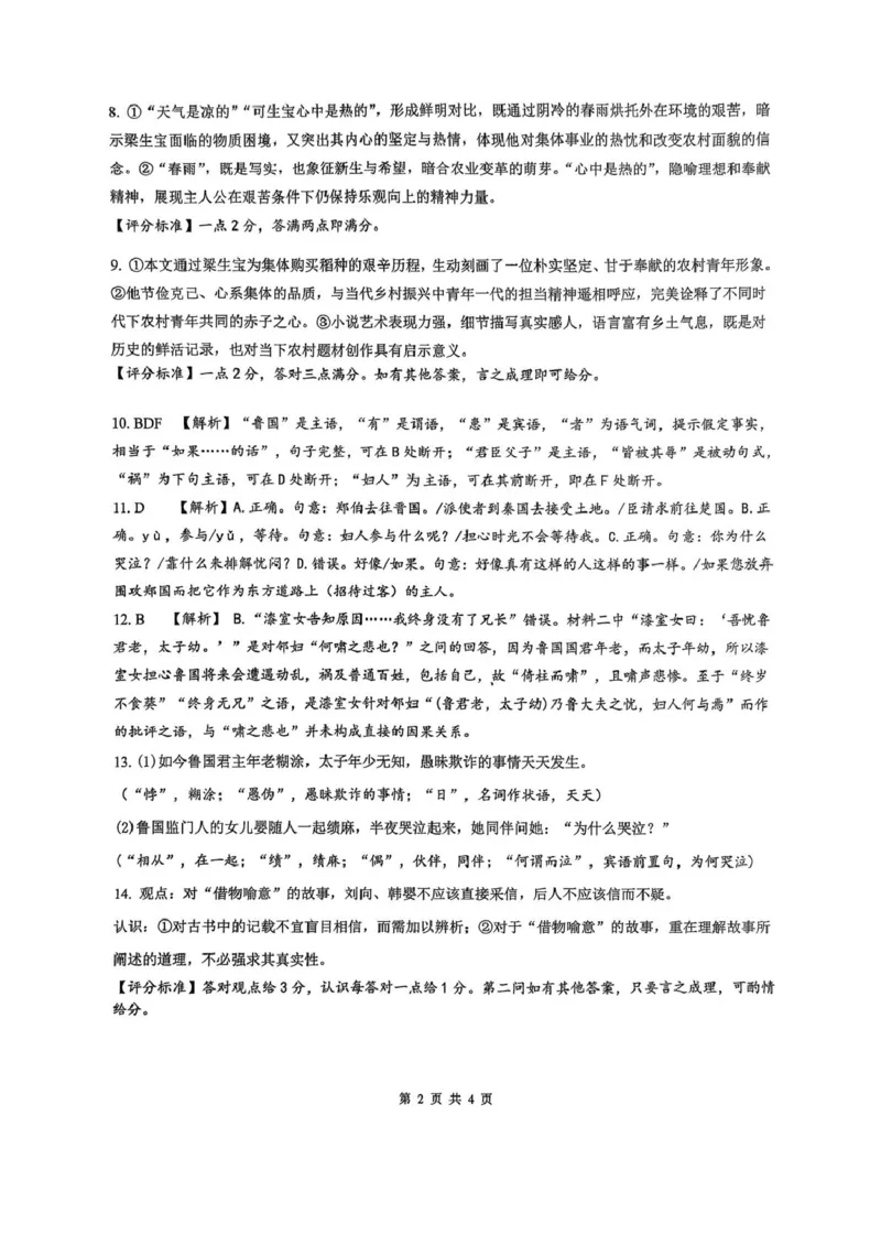 福建省厦门双十中学2026届高三（上）第一次月考+语文答案_2025年10月_251020福建省厦门双十中学2026届高三（上）第一次月考（全科）