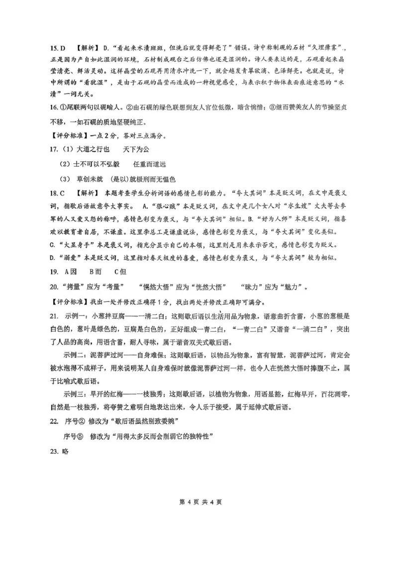 福建省厦门双十中学2026届高三（上）第一次月考+语文答案_2025年10月_251020福建省厦门双十中学2026届高三（上）第一次月考（全科）