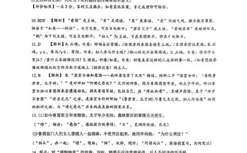 福建省厦门双十中学2026届高三（上）第一次月考+语文答案_2025年10月_251020福建省厦门双十中学2026届高三（上）第一次月考（全科）