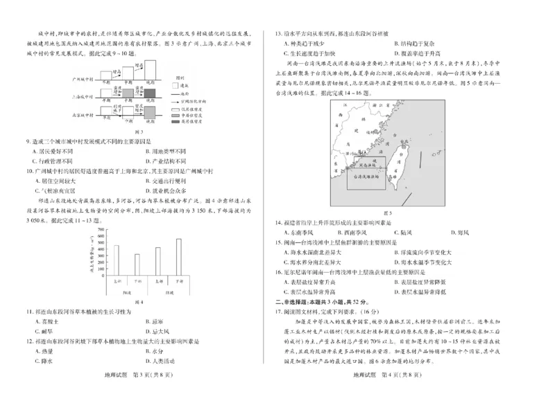 河南省天一大联考2024-2025学年高中毕业班阶段性测试（六）地理_2025年3月_250320河南省天一大联考2024-2025学年高中毕业班阶段性测试（六）（全科）