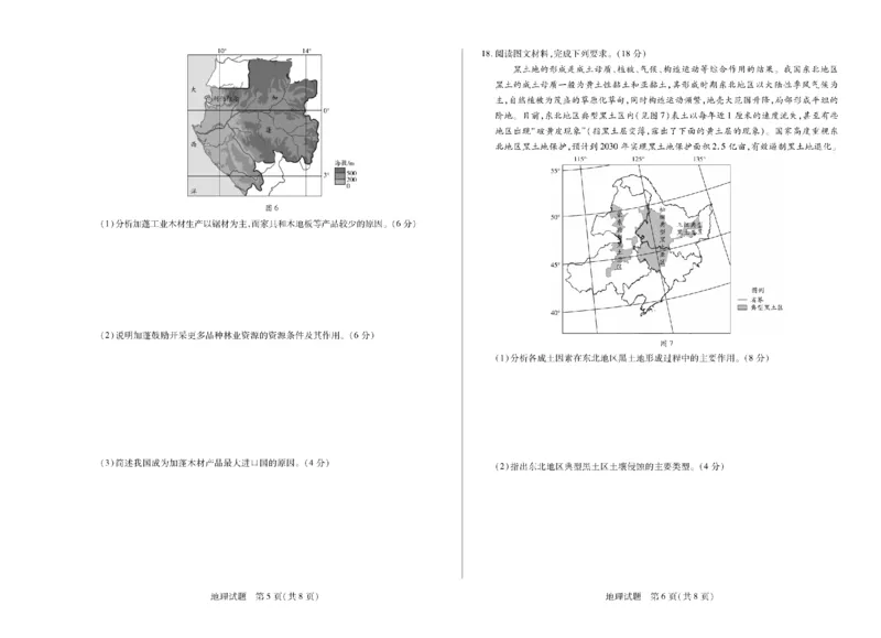 河南省天一大联考2024-2025学年高中毕业班阶段性测试（六）地理_2025年3月_250320河南省天一大联考2024-2025学年高中毕业班阶段性测试（六）（全科）