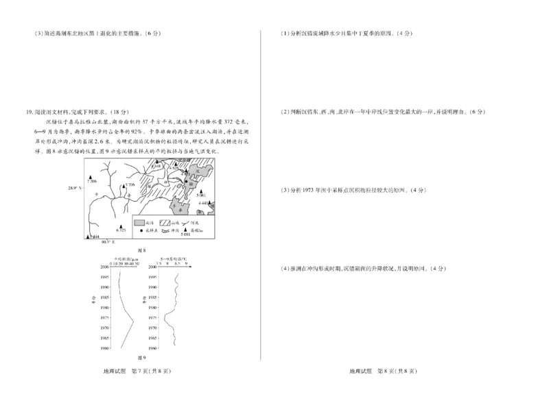 河南省天一大联考2024-2025学年高中毕业班阶段性测试（六）地理_2025年3月_250320河南省天一大联考2024-2025学年高中毕业班阶段性测试（六）（全科）