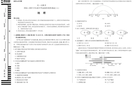 河南省天一大联考2024-2025学年高中毕业班阶段性测试（六）地理_2025年3月_250320河南省天一大联考2024-2025学年高中毕业班阶段性测试（六）（全科）