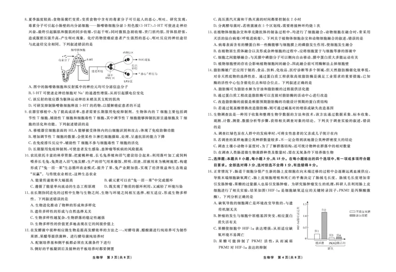 生物2025年辽宁高三3月联考正文（考后强化版）_2025年3月_250308辽宁省名校联盟2025届高三考试-3月考后强化版（全科）_正文