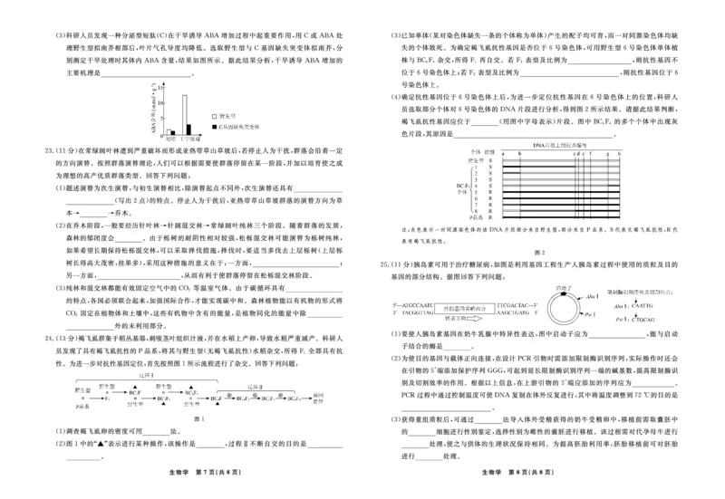 生物2025年辽宁高三3月联考正文（考后强化版）_2025年3月_250308辽宁省名校联盟2025届高三考试-3月考后强化版（全科）_正文