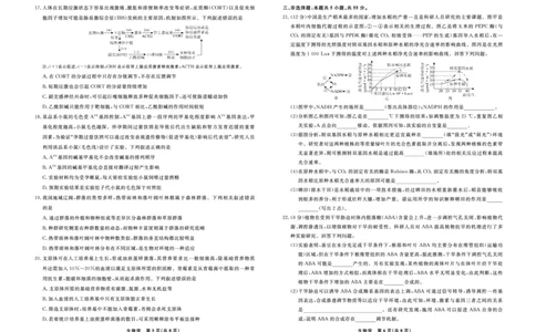 生物2025年辽宁高三3月联考正文（考后强化版）_2025年3月_250308辽宁省名校联盟2025届高三考试-3月考后强化版（全科）_正文