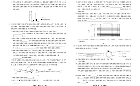 生物2025年辽宁高三3月联考正文（考后强化版）_2025年3月_250308辽宁省名校联盟2025届高三考试-3月考后强化版（全科）_正文