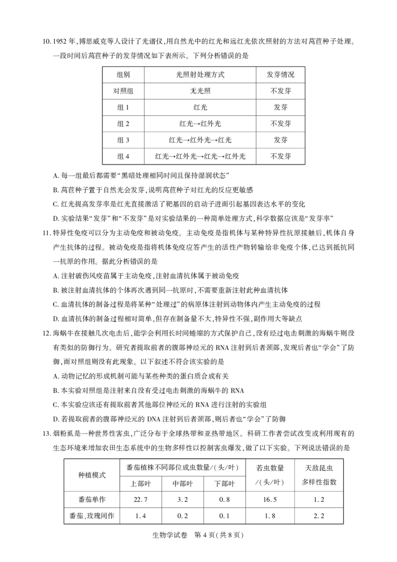 湖北省圆创高中名校联盟2025届高三第三次联合测评生物_2025年2月_250208湖北省圆创高中名校联盟2025届高三第三次联合测评（全科）