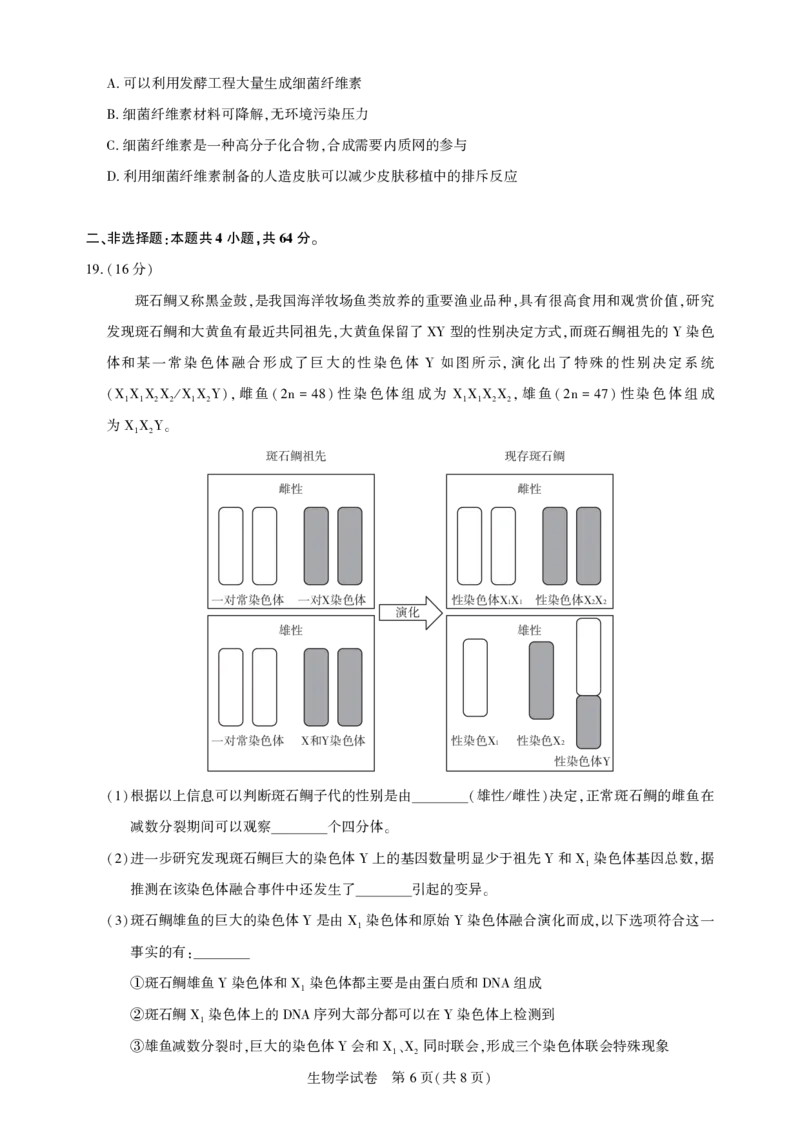 湖北省圆创高中名校联盟2025届高三第三次联合测评生物_2025年2月_250208湖北省圆创高中名校联盟2025届高三第三次联合测评（全科）