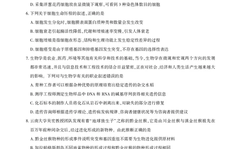 湖北省圆创高中名校联盟2025届高三第三次联合测评生物_2025年2月_250208湖北省圆创高中名校联盟2025届高三第三次联合测评（全科）