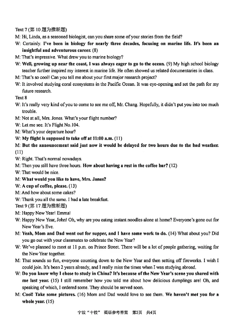 英语答案_2025年3月_250314浙江省宁波市宁波&ldquo;十校&rdquo;2025届高三3月联考（全科）_浙江省宁波十校联考2024-2025学年高三下学期3月联考英语