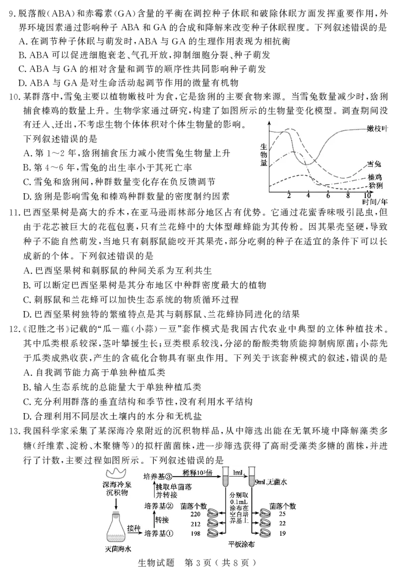 山东省济宁市2025年高考模拟考试生物_2025年5月_250525山东省济宁市2025年高考模拟考试（济宁三模）（全科）