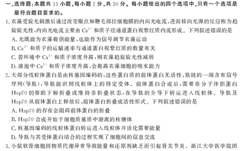 山东省济宁市2025年高考模拟考试生物_2025年5月_250525山东省济宁市2025年高考模拟考试（济宁三模）（全科）