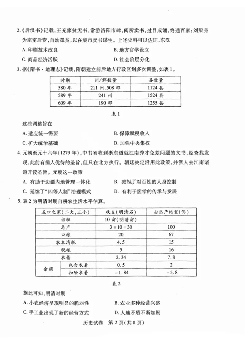 武汉市2025届高三年级5月模拟训练试题历史_2025年5月_250522湖北省武汉市2025届高中毕业生五月模拟训练试题_0522湖北省武汉市2025届高三五月模拟训练试题及答案