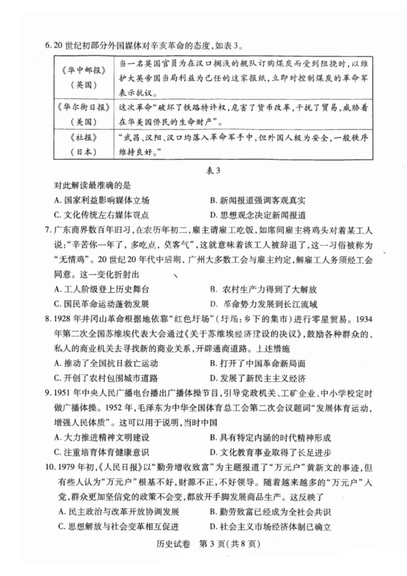 武汉市2025届高三年级5月模拟训练试题历史_2025年5月_250522湖北省武汉市2025届高中毕业生五月模拟训练试题_0522湖北省武汉市2025届高三五月模拟训练试题及答案
