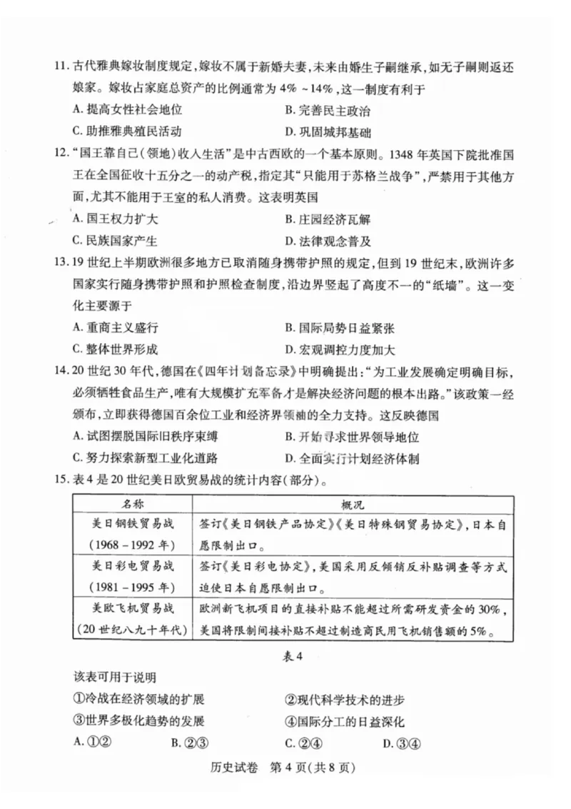 武汉市2025届高三年级5月模拟训练试题历史_2025年5月_250522湖北省武汉市2025届高中毕业生五月模拟训练试题_0522湖北省武汉市2025届高三五月模拟训练试题及答案