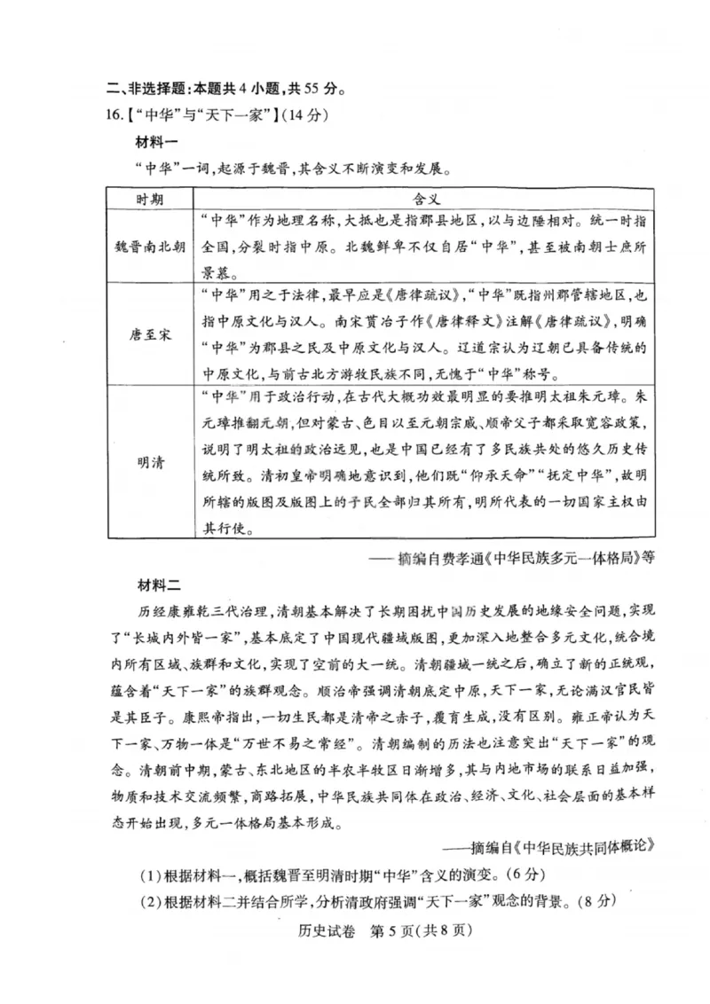 武汉市2025届高三年级5月模拟训练试题历史_2025年5月_250522湖北省武汉市2025届高中毕业生五月模拟训练试题_0522湖北省武汉市2025届高三五月模拟训练试题及答案