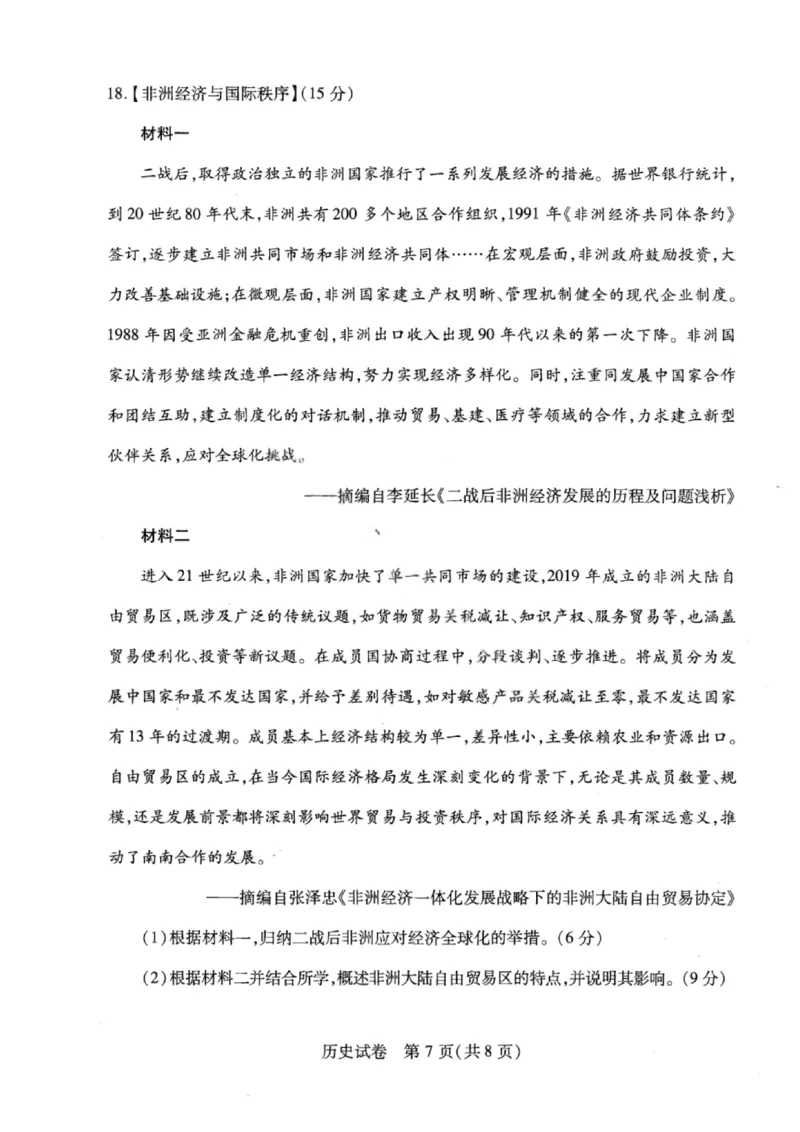 武汉市2025届高三年级5月模拟训练试题历史_2025年5月_250522湖北省武汉市2025届高中毕业生五月模拟训练试题_0522湖北省武汉市2025届高三五月模拟训练试题及答案