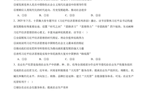 湖南省衡阳市第一中学2026届高三上学期第一次月考政治试卷（含答案）_2025年8月_250804湖南省衡阳市第一中学2026届高三上学期第一次月考