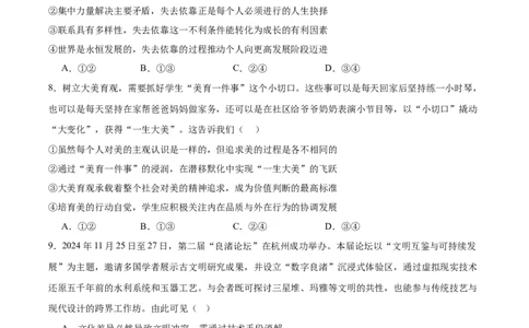湖南省衡阳市第一中学2026届高三上学期第一次月考政治试卷（含答案）_2025年8月_250804湖南省衡阳市第一中学2026届高三上学期第一次月考