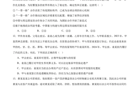 湖南省衡阳市第一中学2026届高三上学期第一次月考政治试卷（含答案）_2025年8月_250804湖南省衡阳市第一中学2026届高三上学期第一次月考