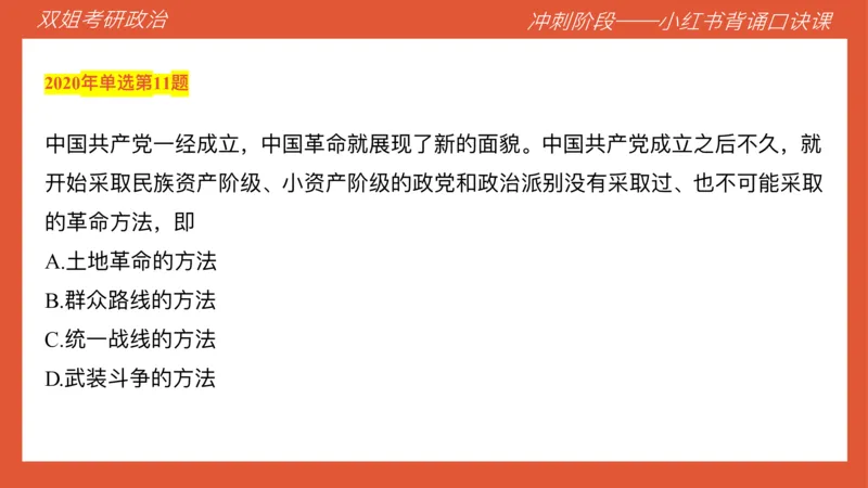 口诀带背&mdash;史纲2_2026考公资料_（49）政治理论合集_政治理论合集_2025考研政治_14.双姐_05.小红书口诀带背_05.思修带背_相关资料