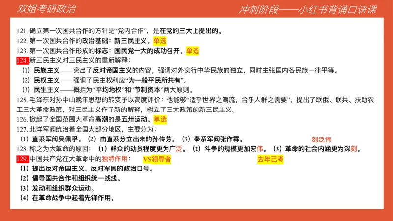 口诀带背&mdash;史纲2_2026考公资料_（49）政治理论合集_政治理论合集_2025考研政治_14.双姐_05.小红书口诀带背_05.思修带背_相关资料