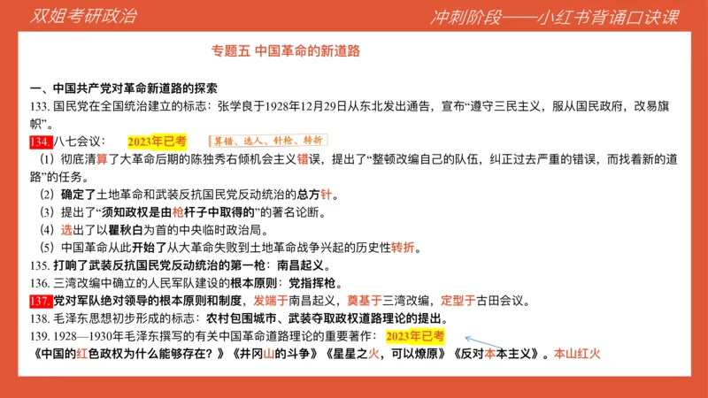 口诀带背&mdash;史纲2_2026考公资料_（49）政治理论合集_政治理论合集_2025考研政治_14.双姐_05.小红书口诀带背_05.思修带背_相关资料