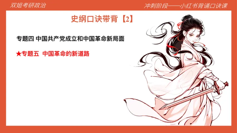 口诀带背&mdash;史纲2_2026考公资料_（49）政治理论合集_政治理论合集_2025考研政治_14.双姐_05.小红书口诀带背_05.思修带背_相关资料