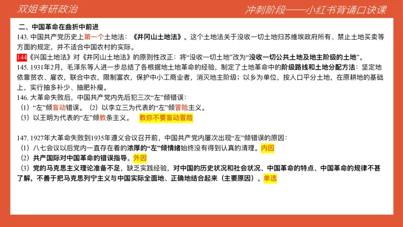 口诀带背&mdash;史纲2_2026考公资料_（49）政治理论合集_政治理论合集_2025考研政治_14.双姐_05.小红书口诀带背_05.思修带背_相关资料
