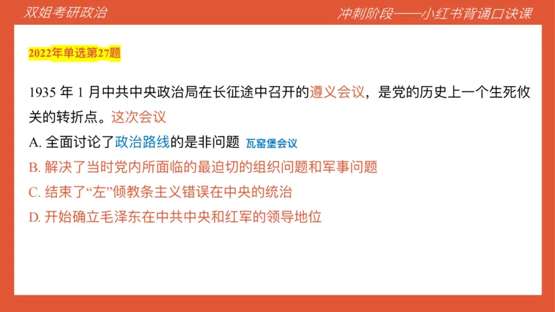 口诀带背&mdash;史纲2_2026考公资料_（49）政治理论合集_政治理论合集_2025考研政治_14.双姐_05.小红书口诀带背_05.思修带背_相关资料