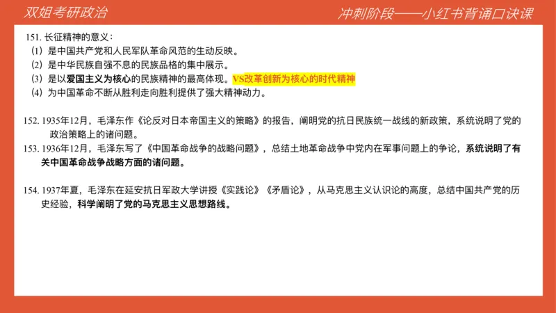 口诀带背&mdash;史纲2_2026考公资料_（49）政治理论合集_政治理论合集_2025考研政治_14.双姐_05.小红书口诀带背_05.思修带背_相关资料