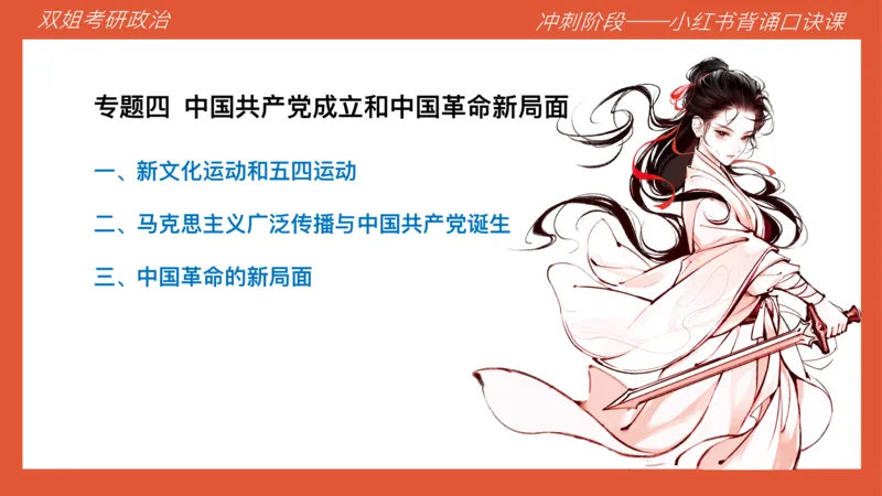 口诀带背&mdash;史纲2_2026考公资料_（49）政治理论合集_政治理论合集_2025考研政治_14.双姐_05.小红书口诀带背_05.思修带背_相关资料