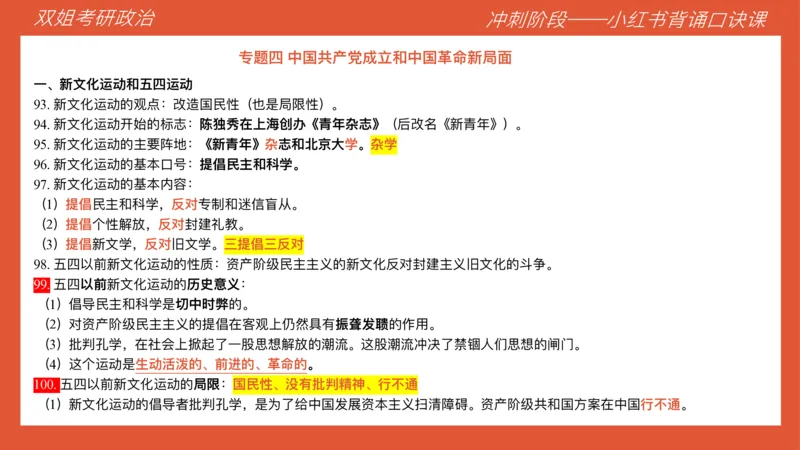 口诀带背&mdash;史纲2_2026考公资料_（49）政治理论合集_政治理论合集_2025考研政治_14.双姐_05.小红书口诀带背_05.思修带背_相关资料
