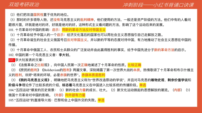 口诀带背&mdash;史纲2_2026考公资料_（49）政治理论合集_政治理论合集_2025考研政治_14.双姐_05.小红书口诀带背_05.思修带背_相关资料