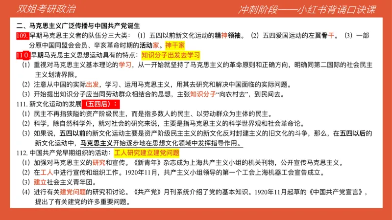 口诀带背&mdash;史纲2_2026考公资料_（49）政治理论合集_政治理论合集_2025考研政治_14.双姐_05.小红书口诀带背_05.思修带背_相关资料