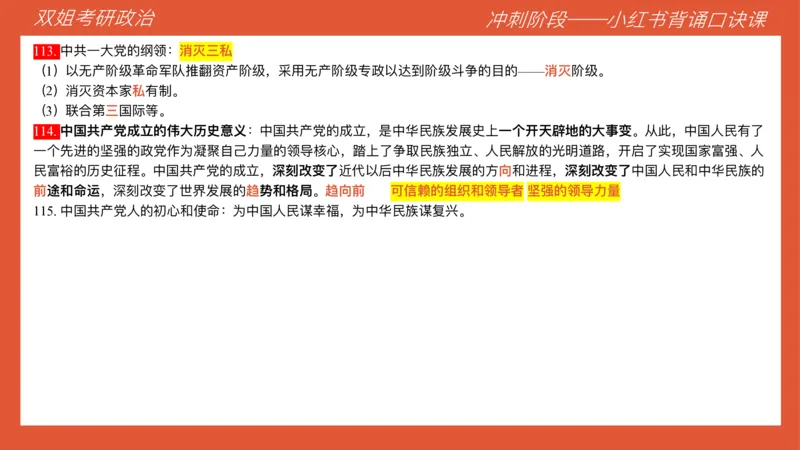 口诀带背&mdash;史纲2_2026考公资料_（49）政治理论合集_政治理论合集_2025考研政治_14.双姐_05.小红书口诀带背_05.思修带背_相关资料