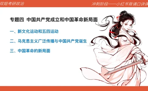 口诀带背&mdash;史纲2_2026考公资料_（49）政治理论合集_政治理论合集_2025考研政治_14.双姐_05.小红书口诀带背_05.思修带背_相关资料