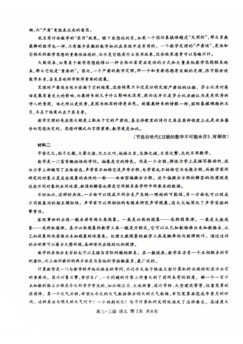 四川省泸州市高2022级第三次教学质量诊断性考试语文_2025年4月_250418四川省泸州市高2022级第三次教学质量诊断性考试（泸州三诊）（全科）