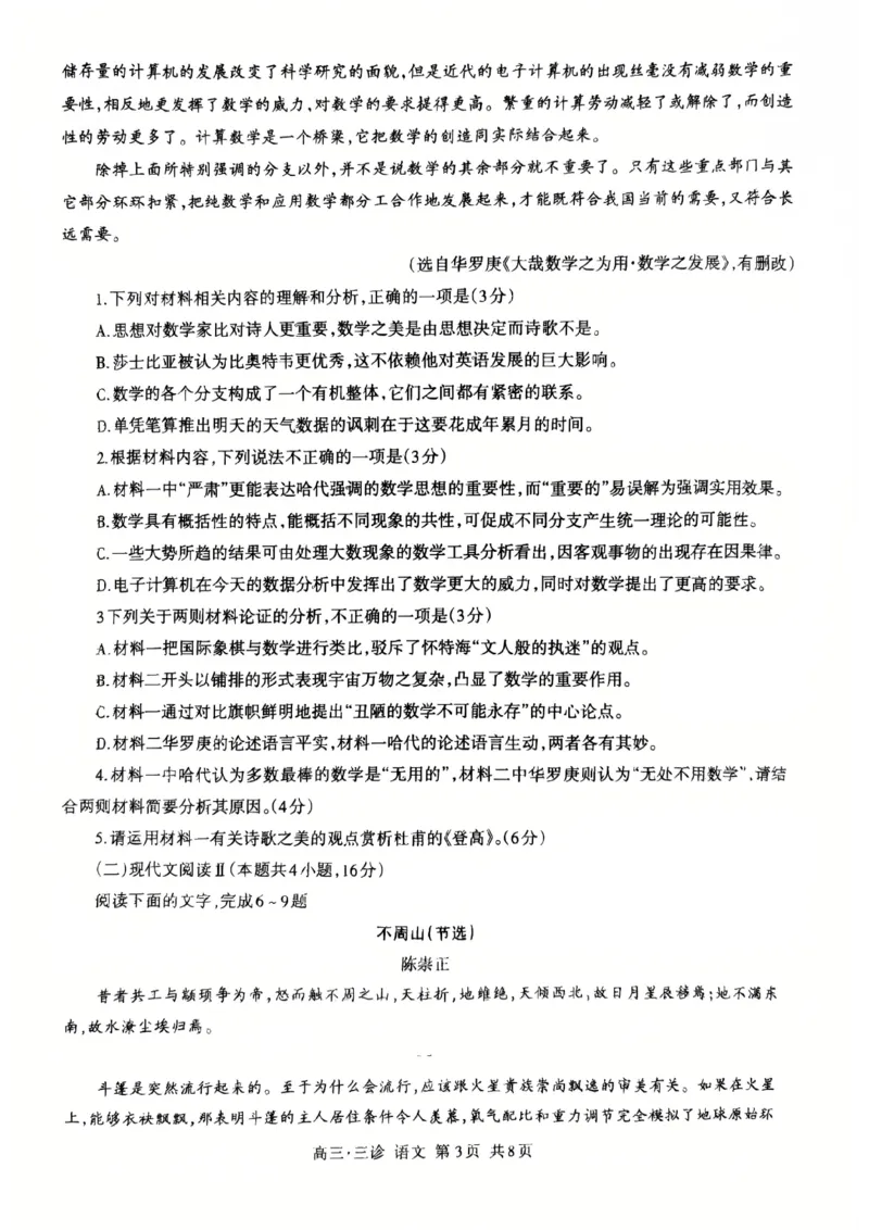 四川省泸州市高2022级第三次教学质量诊断性考试语文_2025年4月_250418四川省泸州市高2022级第三次教学质量诊断性考试（泸州三诊）（全科）