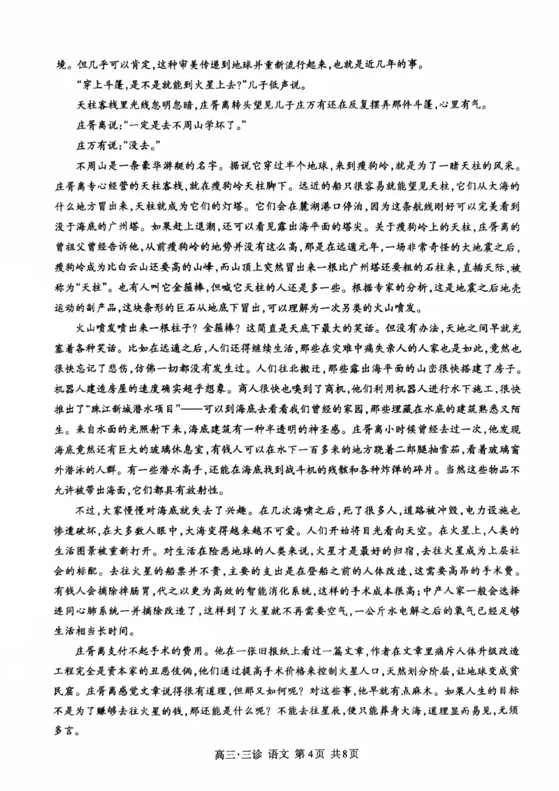 四川省泸州市高2022级第三次教学质量诊断性考试语文_2025年4月_250418四川省泸州市高2022级第三次教学质量诊断性考试（泸州三诊）（全科）