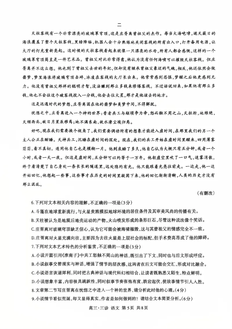四川省泸州市高2022级第三次教学质量诊断性考试语文_2025年4月_250418四川省泸州市高2022级第三次教学质量诊断性考试（泸州三诊）（全科）