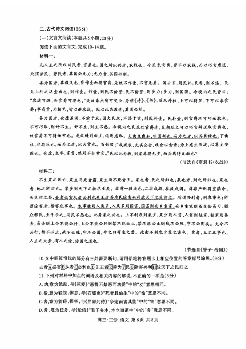 四川省泸州市高2022级第三次教学质量诊断性考试语文_2025年4月_250418四川省泸州市高2022级第三次教学质量诊断性考试（泸州三诊）（全科）