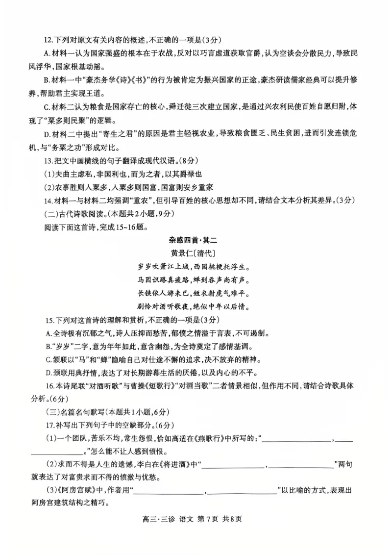 四川省泸州市高2022级第三次教学质量诊断性考试语文_2025年4月_250418四川省泸州市高2022级第三次教学质量诊断性考试（泸州三诊）（全科）
