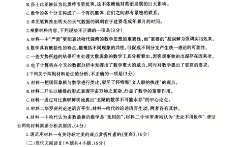 四川省泸州市高2022级第三次教学质量诊断性考试语文_2025年4月_250418四川省泸州市高2022级第三次教学质量诊断性考试（泸州三诊）（全科）