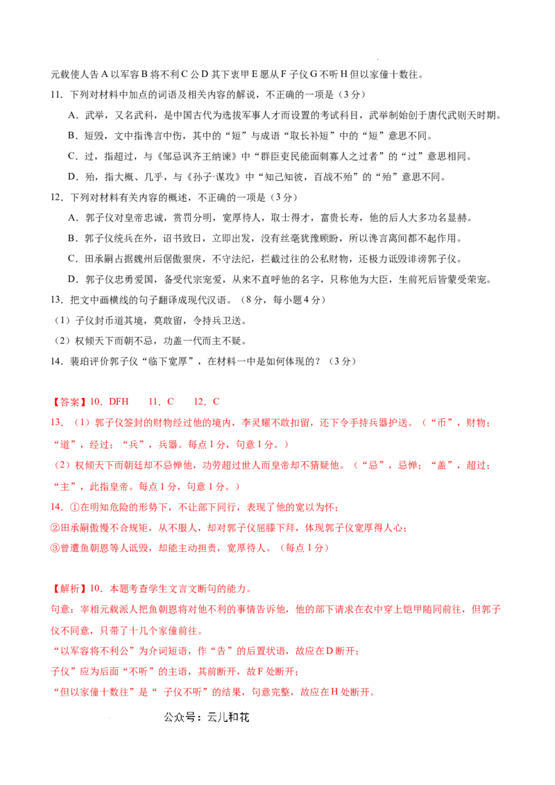 高一语文（新高考通用）01（全解全析版）_1多考区联考试卷_08272024年秋季高一入学分班考试模拟卷（word解析含答题卡）_语文（新高考通用）01-2024年秋季高一入学分班考试模拟卷