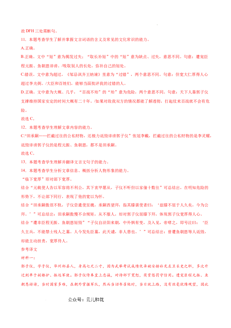 高一语文（新高考通用）01（全解全析版）_1多考区联考试卷_08272024年秋季高一入学分班考试模拟卷（word解析含答题卡）_语文（新高考通用）01-2024年秋季高一入学分班考试模拟卷