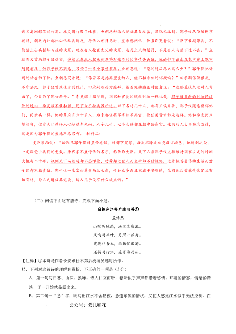 高一语文（新高考通用）01（全解全析版）_1多考区联考试卷_08272024年秋季高一入学分班考试模拟卷（word解析含答题卡）_语文（新高考通用）01-2024年秋季高一入学分班考试模拟卷