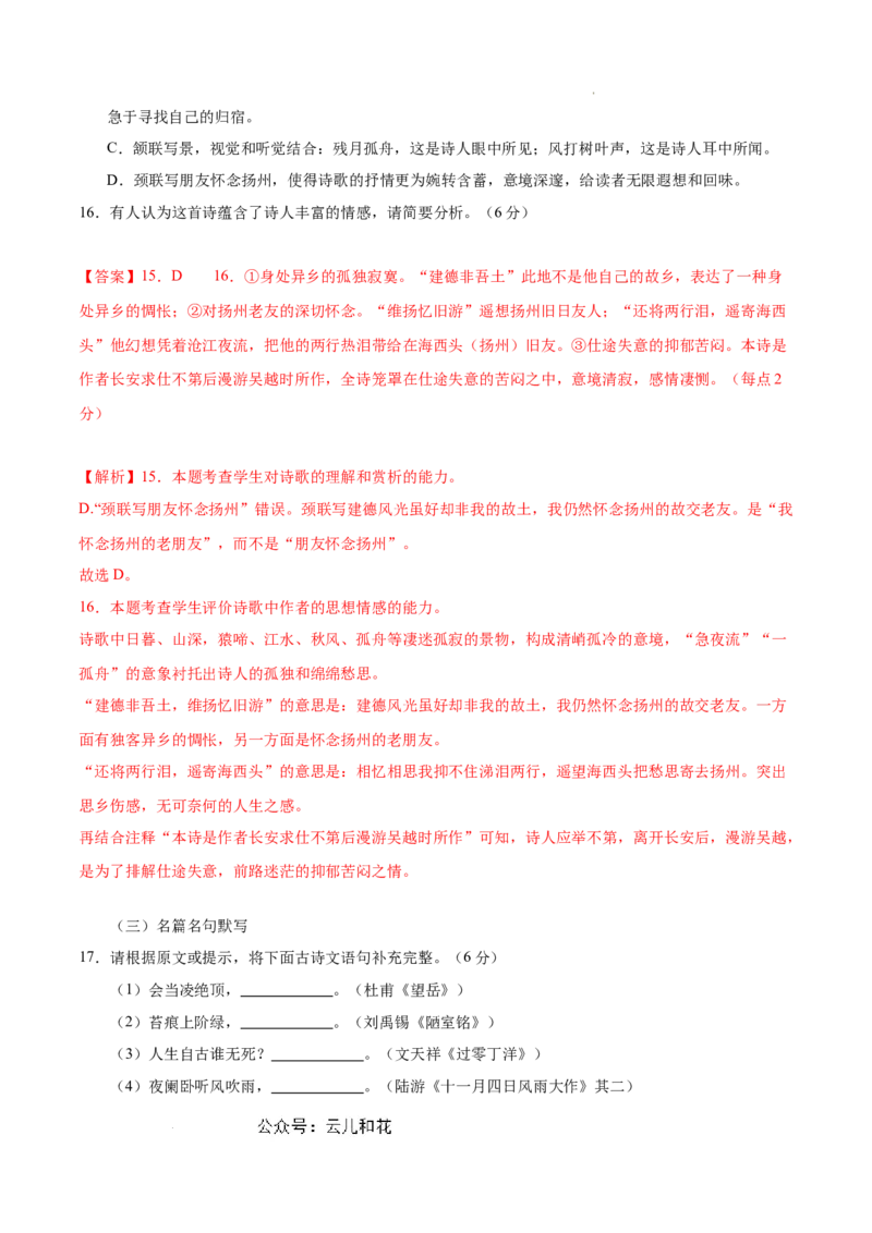 高一语文（新高考通用）01（全解全析版）_1多考区联考试卷_08272024年秋季高一入学分班考试模拟卷（word解析含答题卡）_语文（新高考通用）01-2024年秋季高一入学分班考试模拟卷